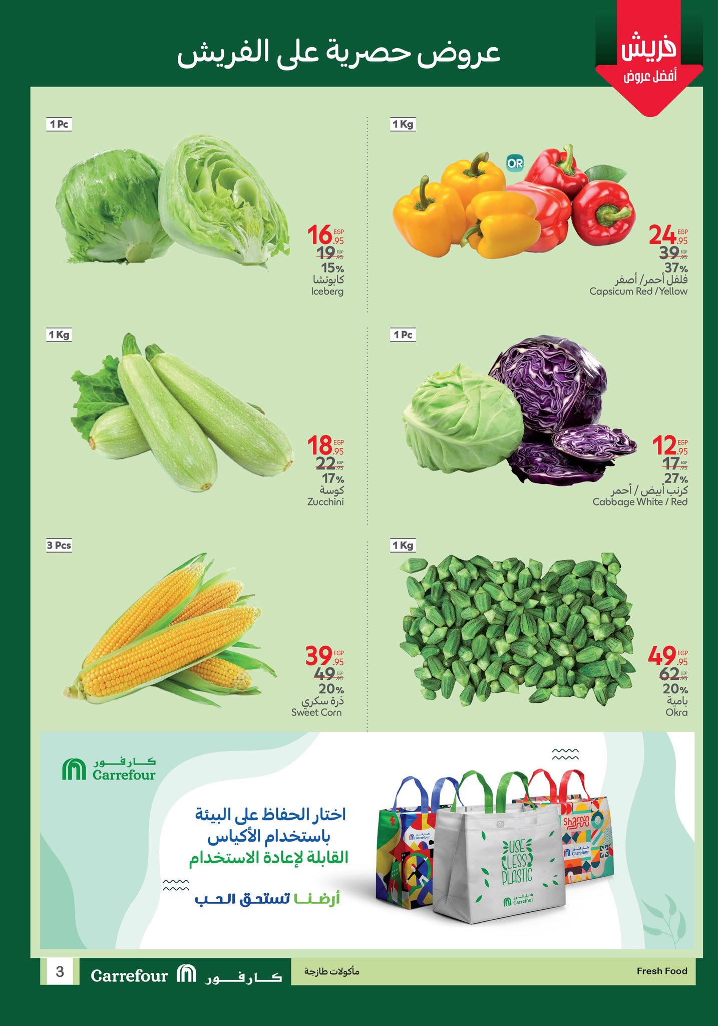 carrefour offers from 13jul to 3jun 2025 عروض كارفور من 13 يوليو حتى 3 يونيو 2025 صفحة رقم 1